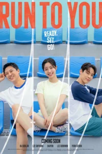 Бегу к тебе 